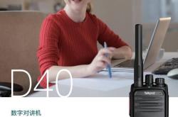 开云体育APP下载-拓朋D40数字对讲机：反恐特勤组的高(gāo)效通(tōng)信(xìn)利(lì)器