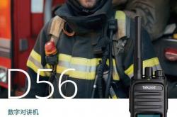 kaiyun-拓朋D56數(shù)字对讲机：公安特勤组的“隐形守(shǒu)护者”