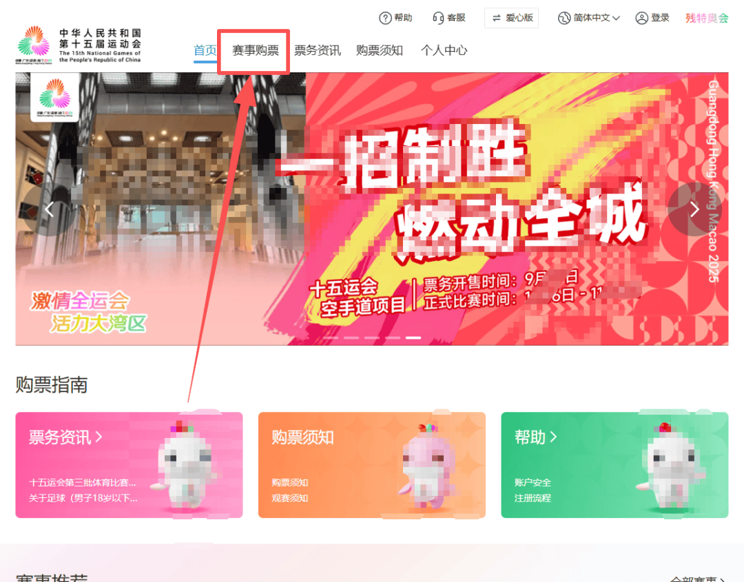 2025深圳全运会9大赛事赛程表汇总！