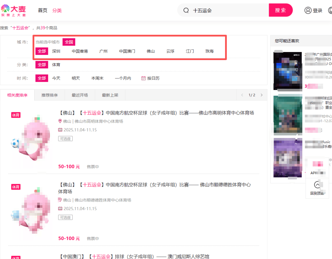 2025深圳全运会9大赛事赛程表汇总！