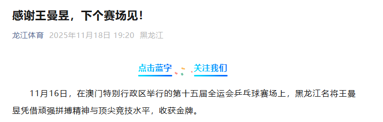 王曼昱退出后续比赛