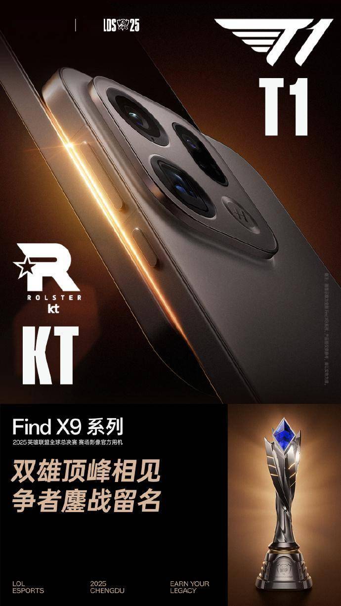 OPPO Find X9系列成为英雄联盟全球总决赛官方影像设备