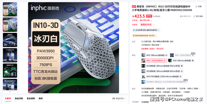 双旦礼遇季：中小手电竞玩家五款热门国产鼠标精选